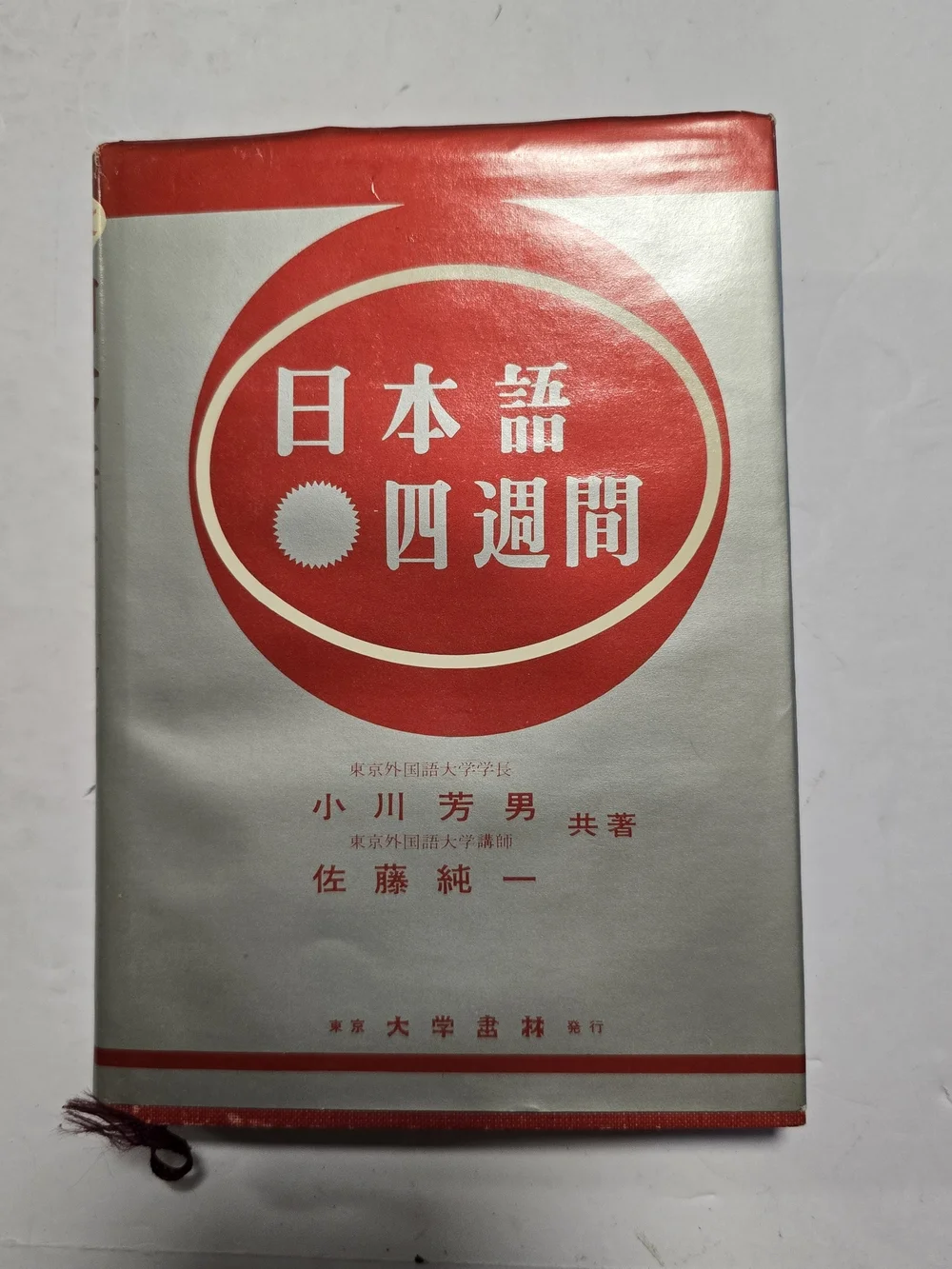 Colloquial Japanese In Four Weeks Ogawa Sato 1963 HC Daigakusyorin Tokyo Red